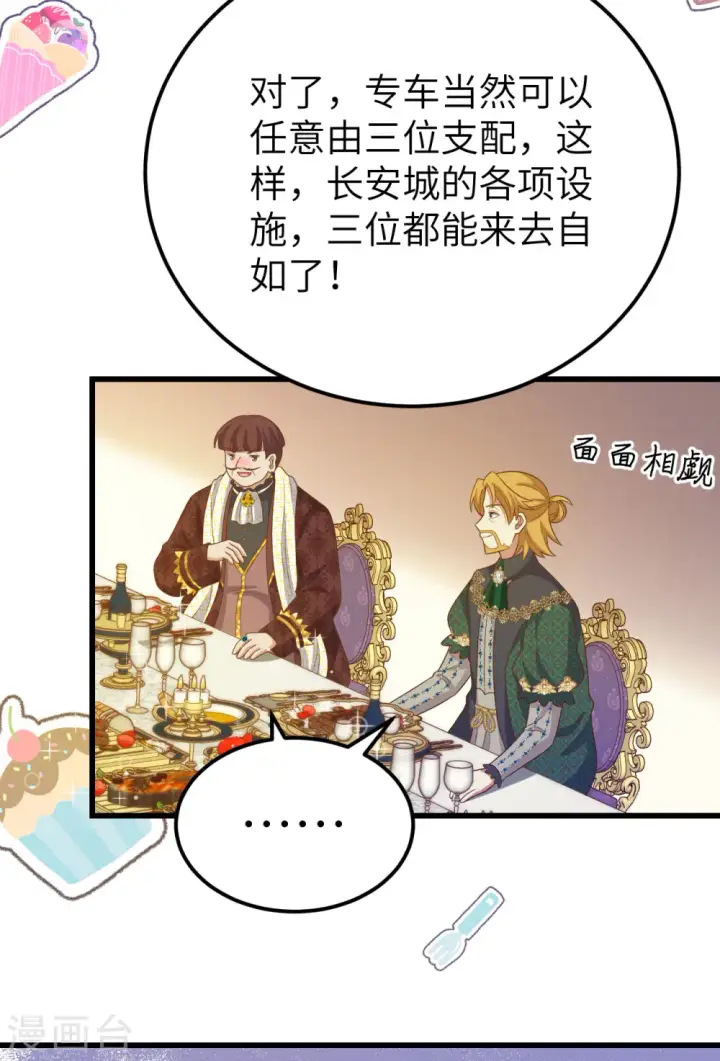《从今天开始当城主》第438话图4