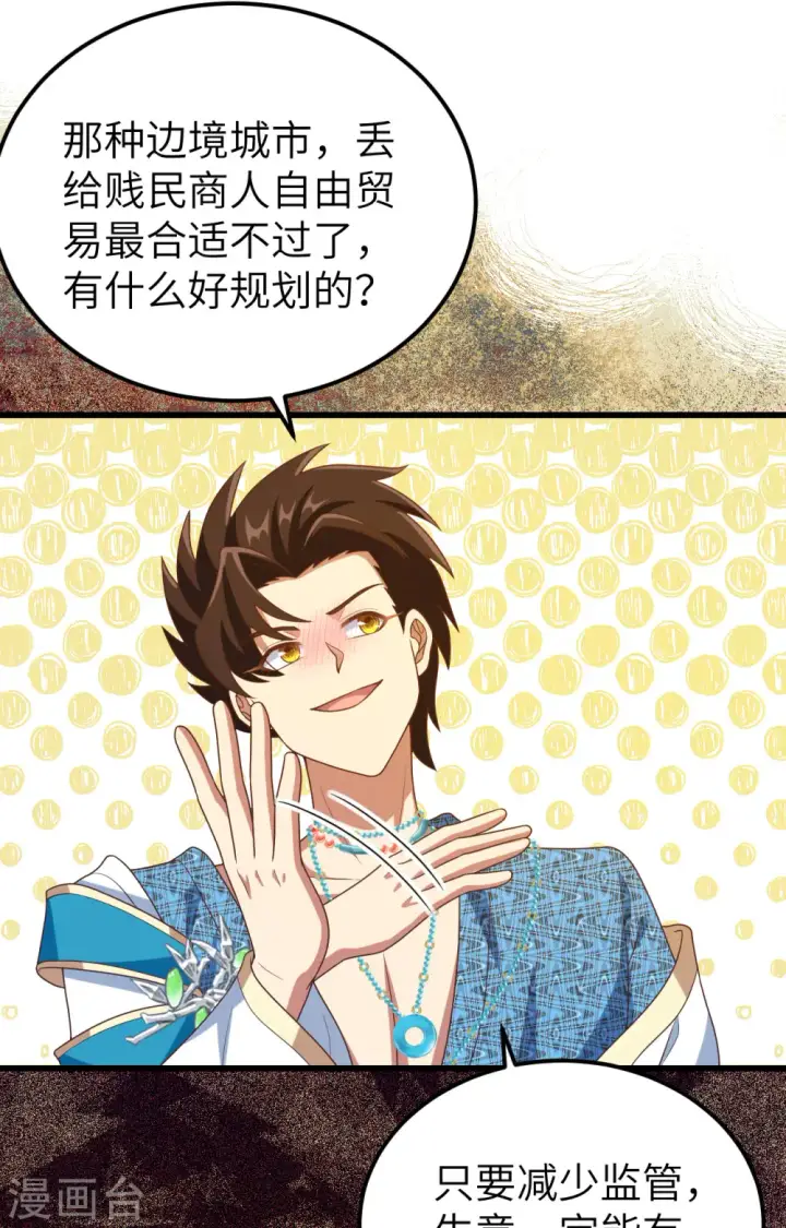 《从今天开始当城主》第438话图6
