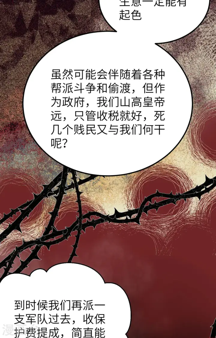 《从今天开始当城主》第438话图7