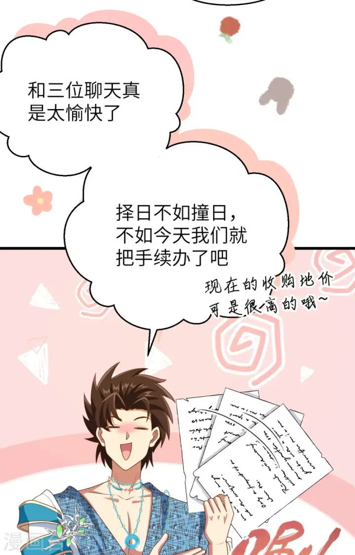 《从今天开始当城主》第438话图9