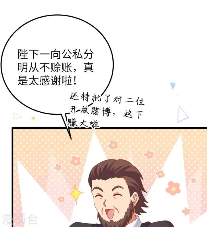 《从今天开始当城主》第439话图10