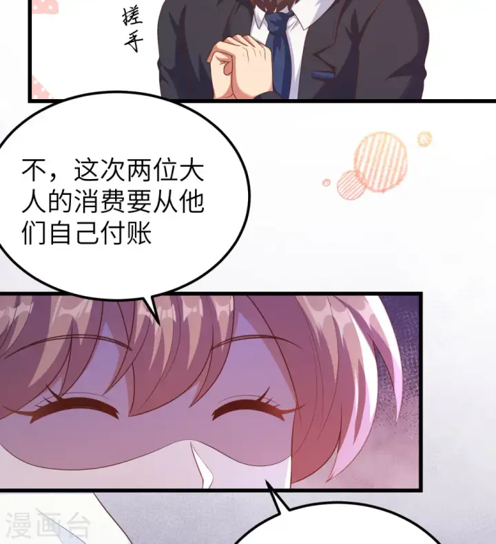《从今天开始当城主》第439话图11