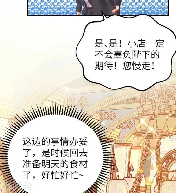 《从今天开始当城主》第439话图16
