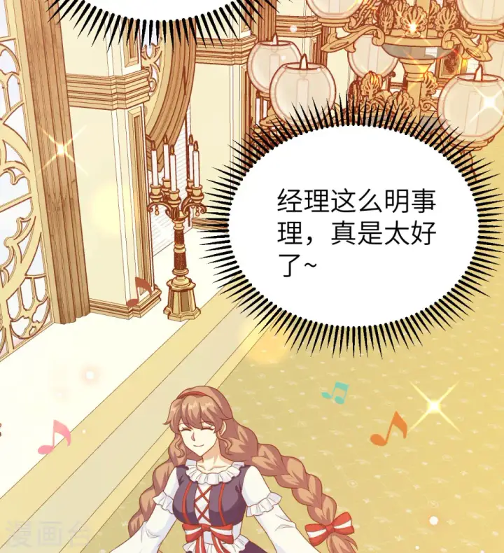 《从今天开始当城主》第439话图17