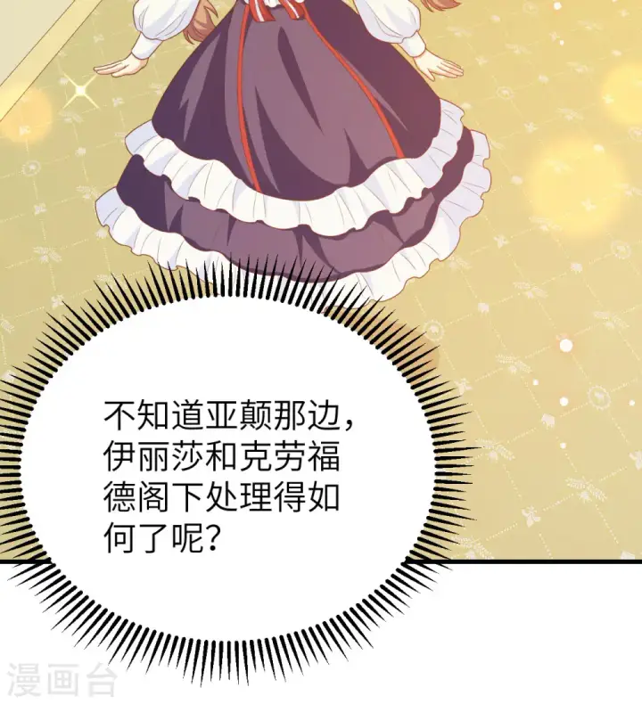 《从今天开始当城主》第439话图18