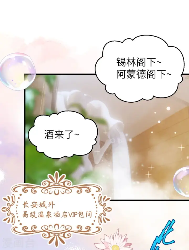 《从今天开始当城主》第439话图2