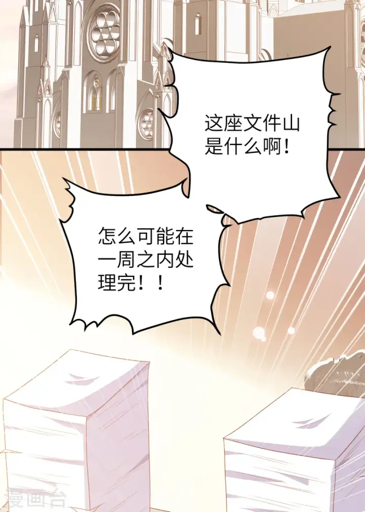 《从今天开始当城主》第439话图20