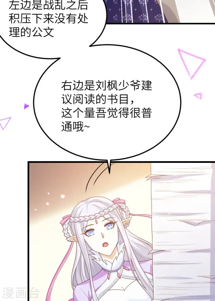 《从今天开始当城主》第439话图22