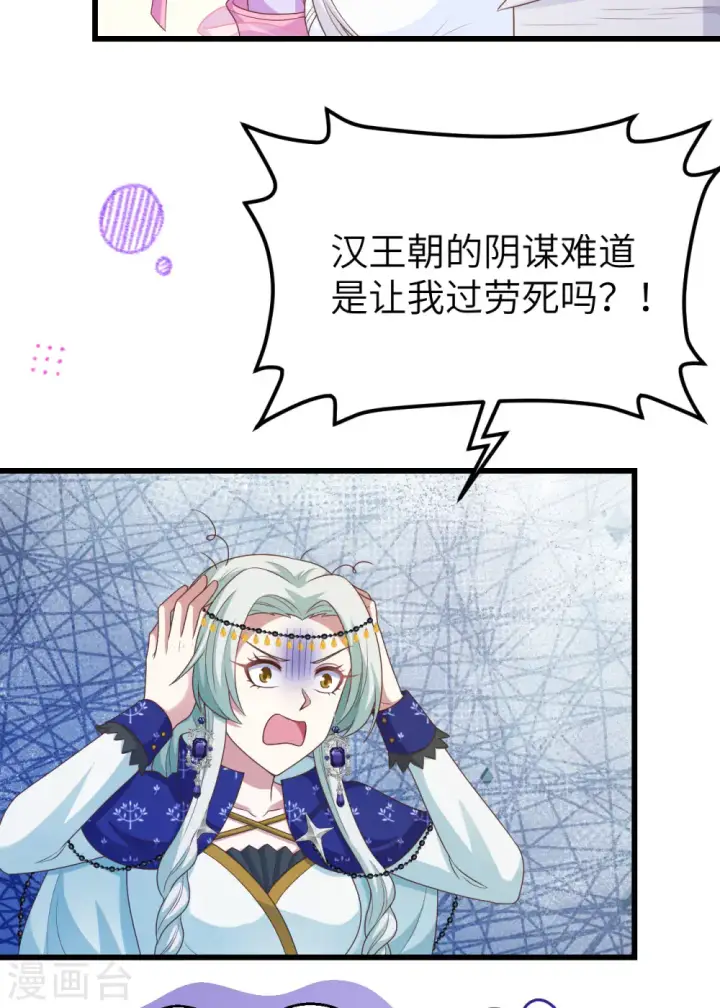 《从今天开始当城主》第439话图23