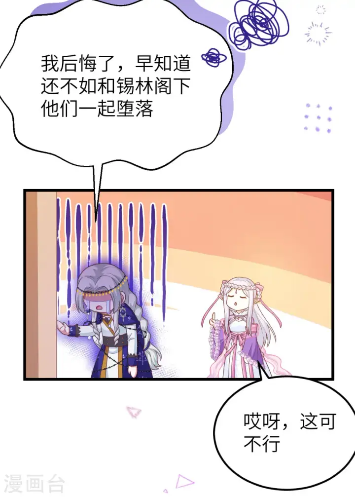 《从今天开始当城主》第439话图24
