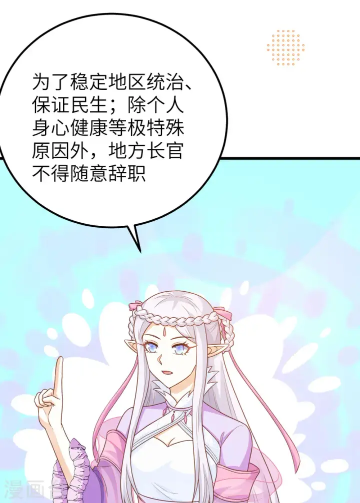 《从今天开始当城主》第439话图25