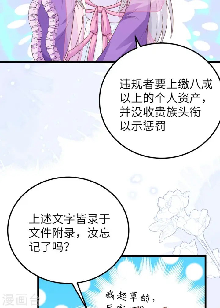 《从今天开始当城主》第439话图26