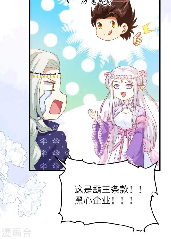 《从今天开始当城主》第439话图27