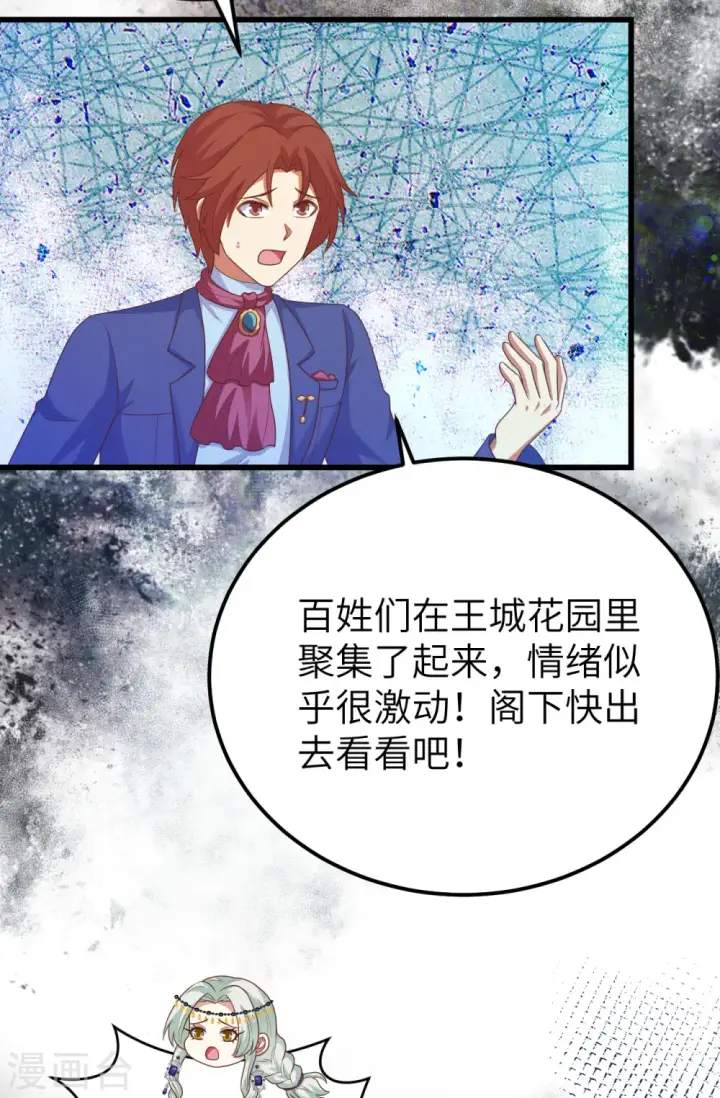 《从今天开始当城主》第439话图32