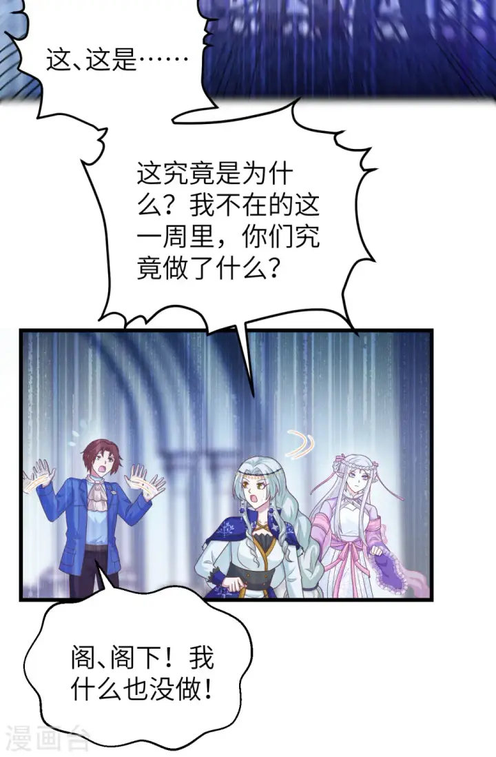 《从今天开始当城主》第439话图35