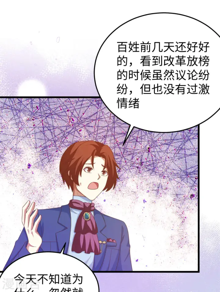 《从今天开始当城主》第439话图36