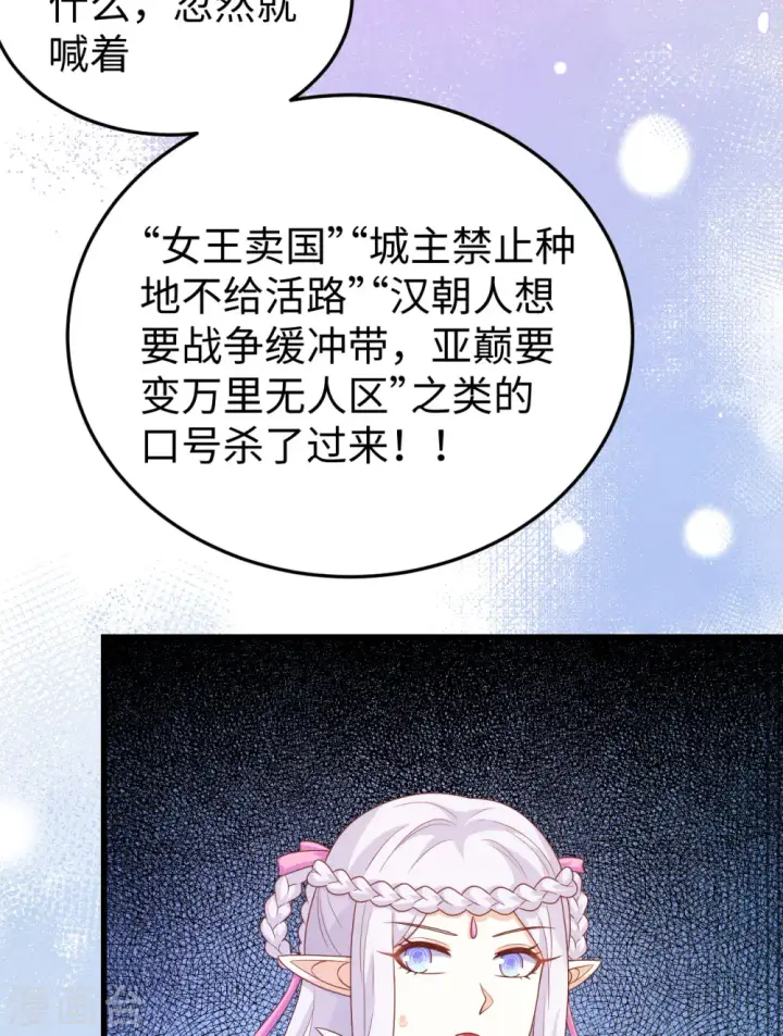 《从今天开始当城主》第439话图37
