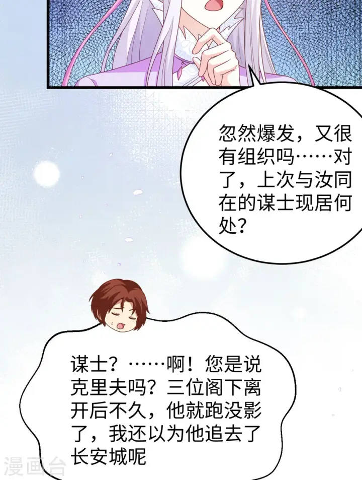 《从今天开始当城主》第439话图38