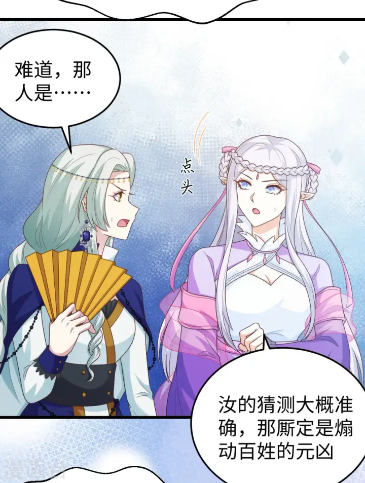 《从今天开始当城主》第439话图39