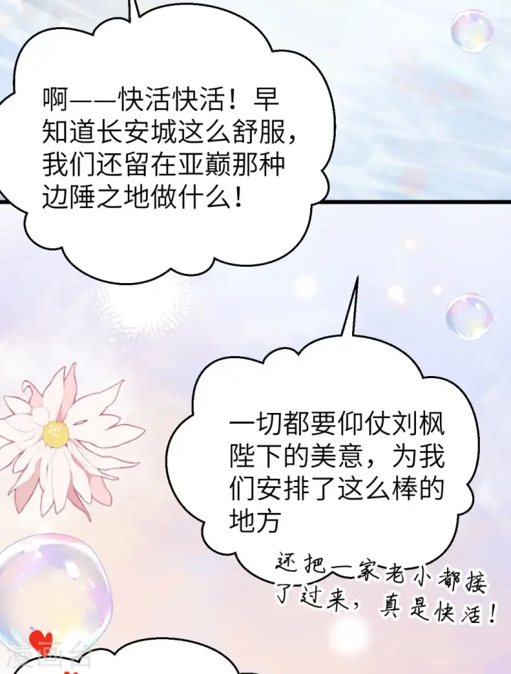 《从今天开始当城主》第439话图4