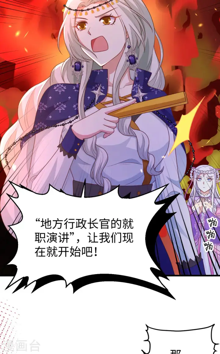 《从今天开始当城主》第439话图45