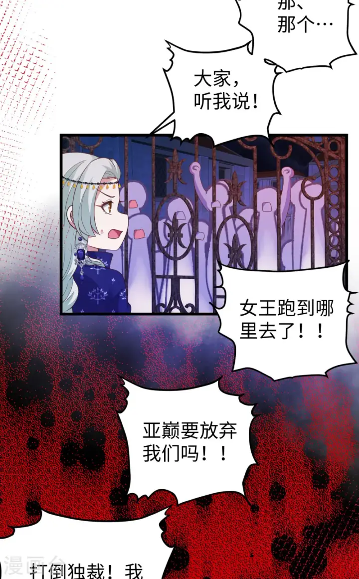 《从今天开始当城主》第439话图46
