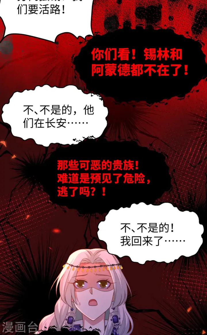 《从今天开始当城主》第439话图47