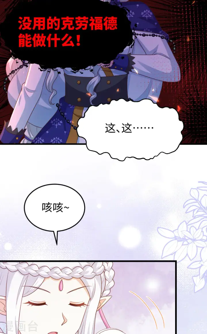 《从今天开始当城主》第439话图48