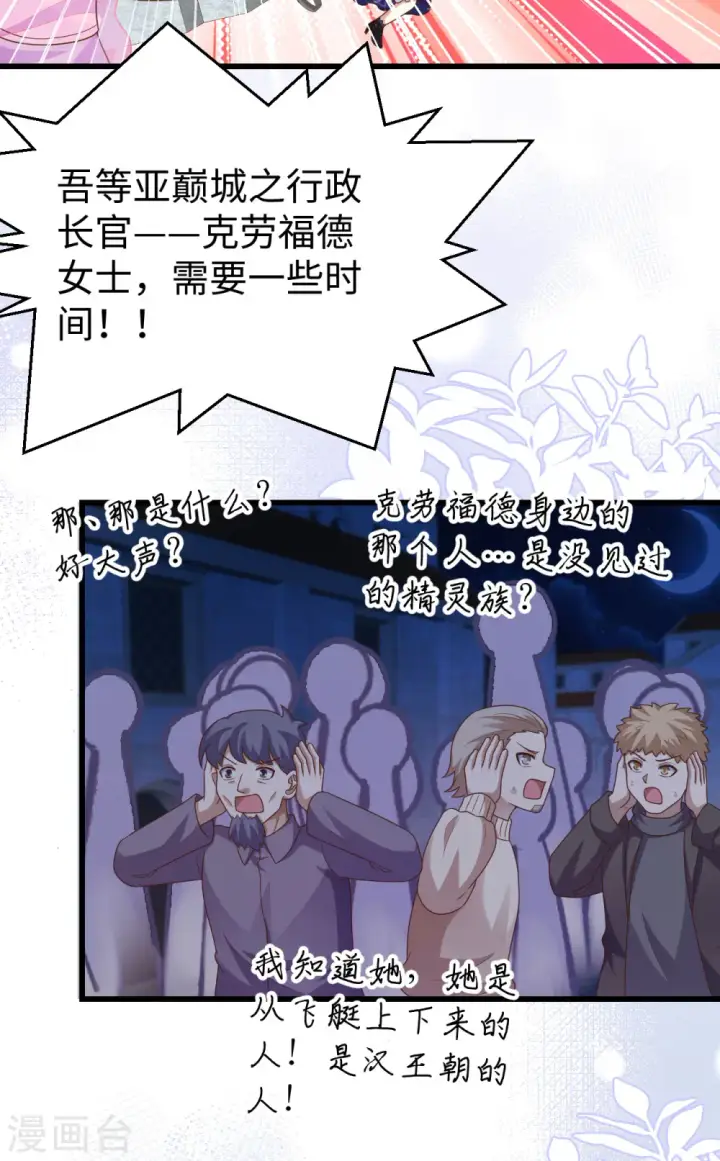 《从今天开始当城主》第439话图50