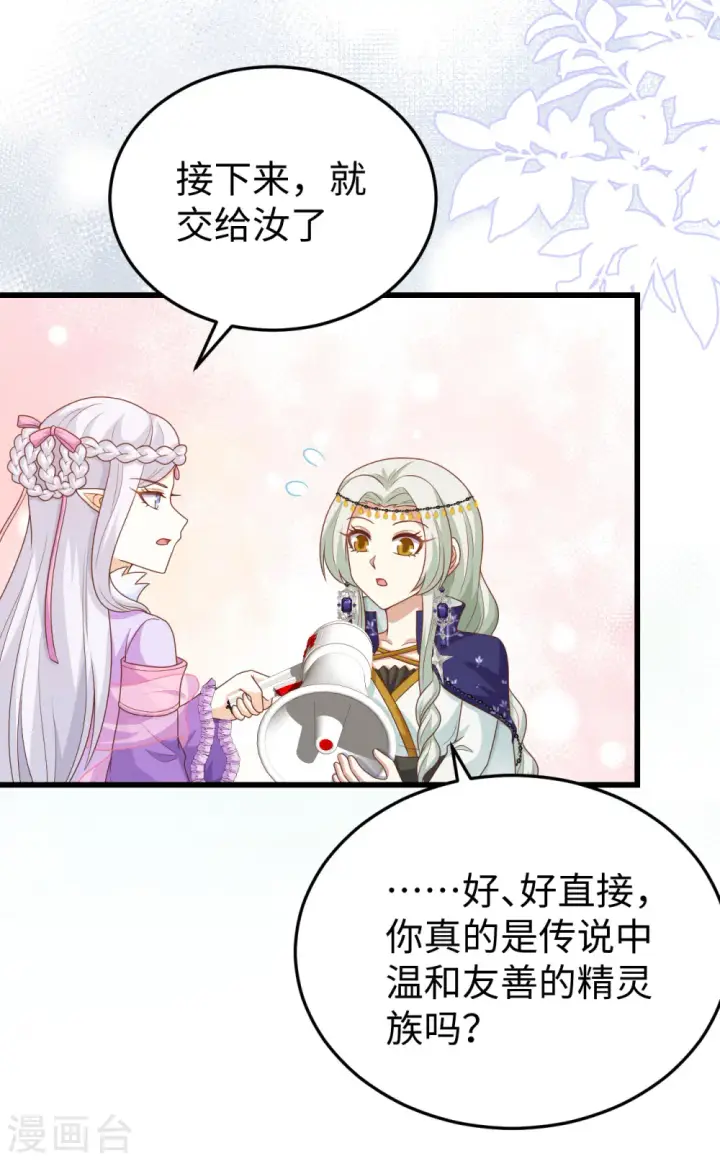 《从今天开始当城主》第439话图51