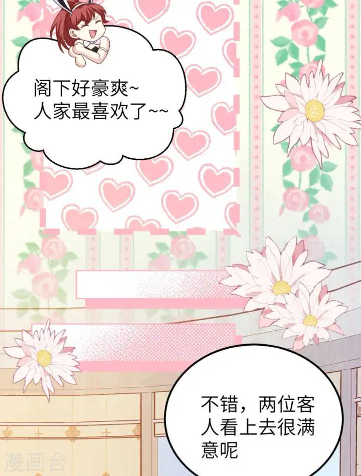 《从今天开始当城主》第439话图7