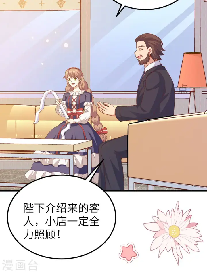 《从今天开始当城主》第439话图8