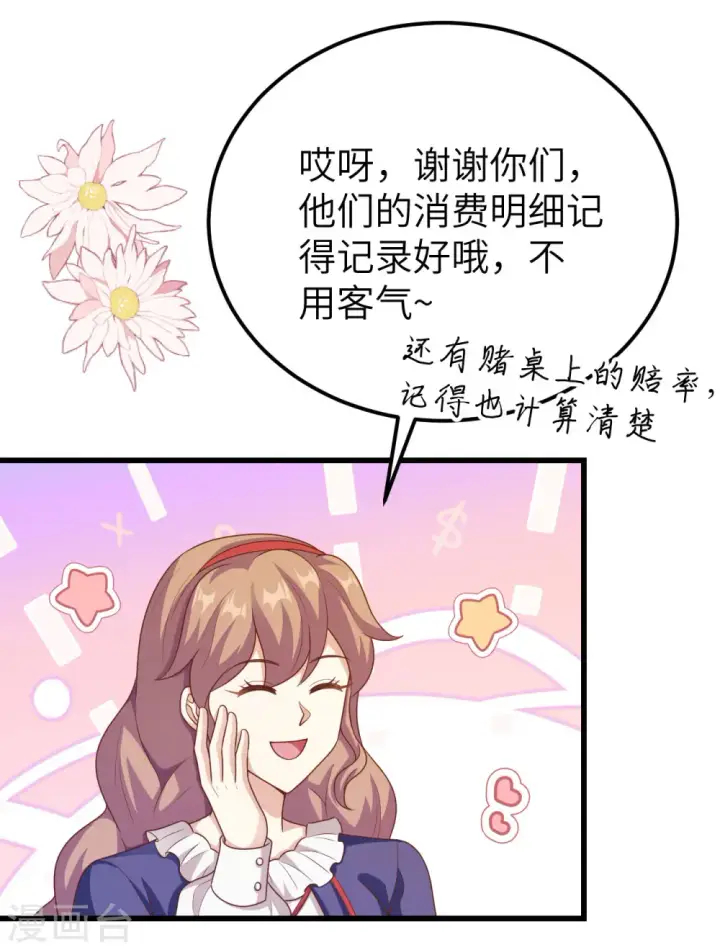 《从今天开始当城主》第439话图9