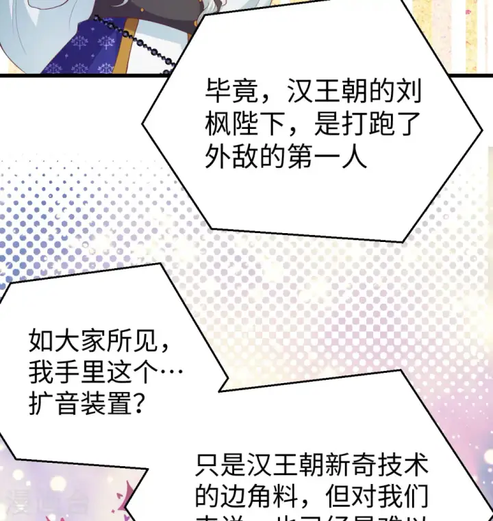 《从今天开始当城主》第440话图11