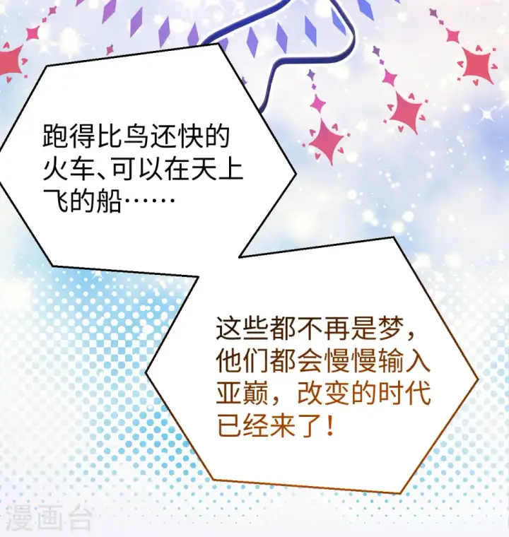 《从今天开始当城主》第440话图13
