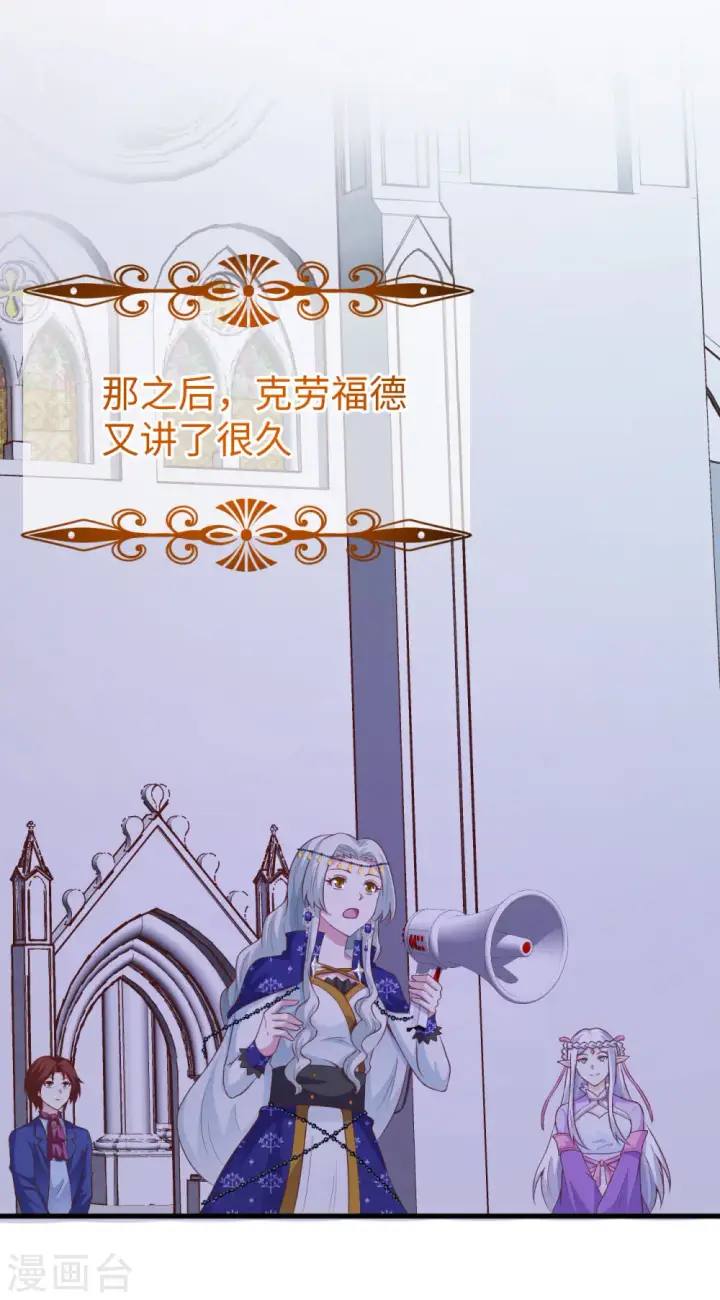 《从今天开始当城主》第440话图14