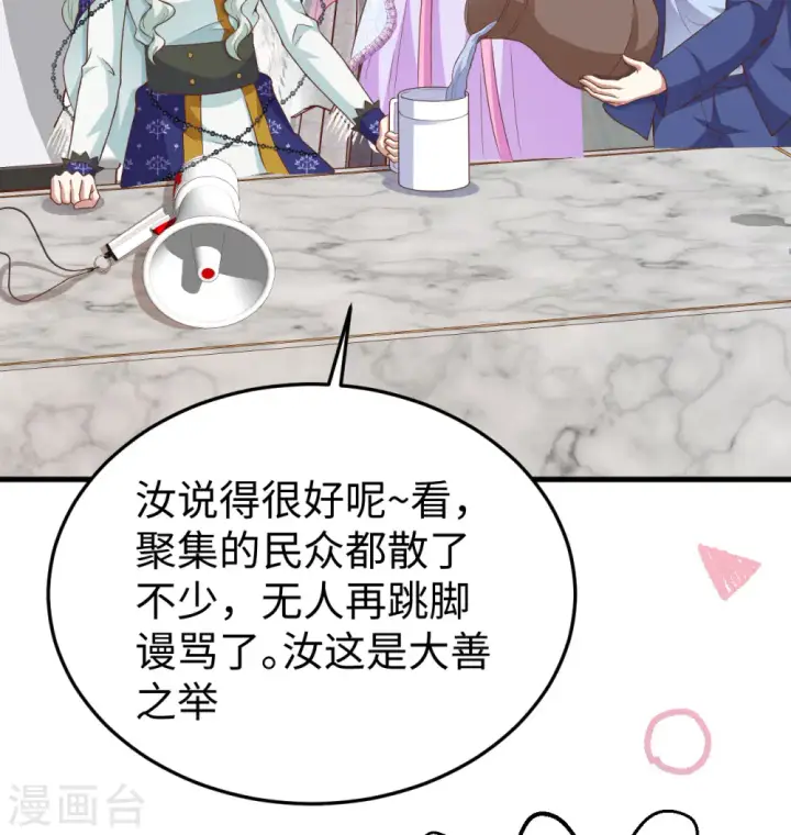 《从今天开始当城主》第440话图21