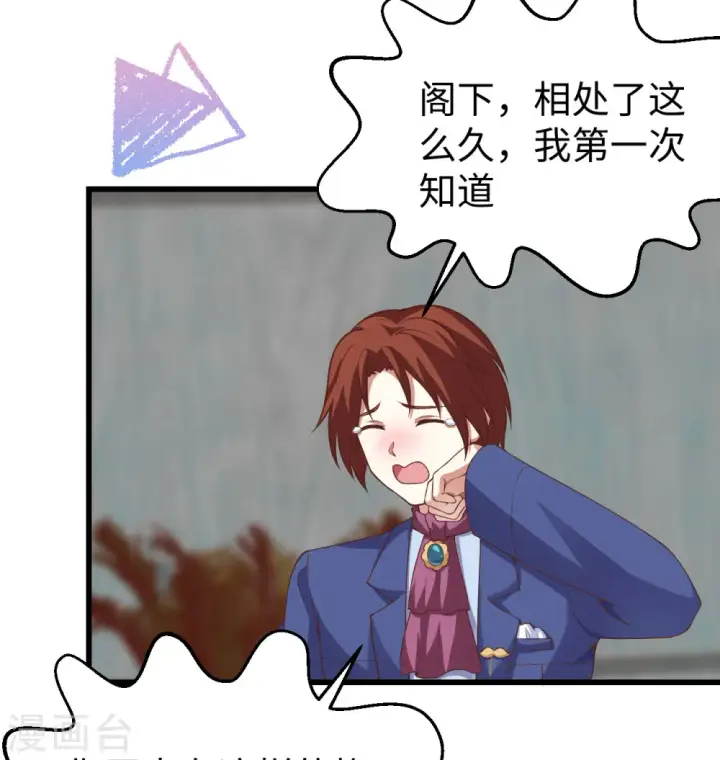 《从今天开始当城主》第440话图22