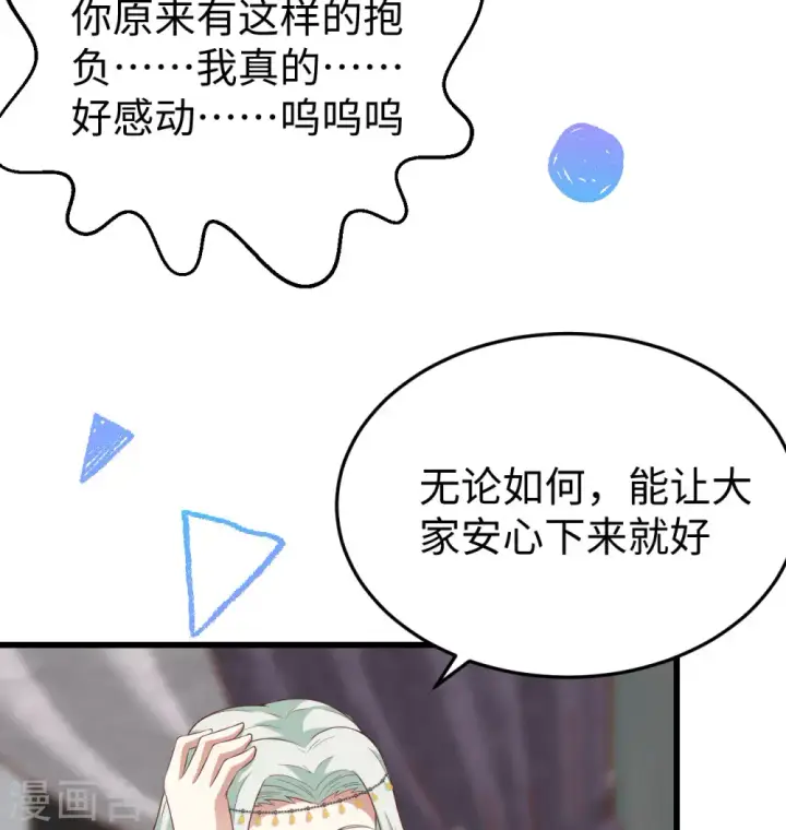 《从今天开始当城主》第440话图23
