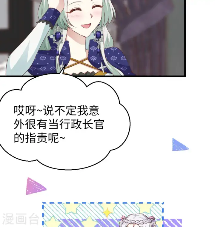 《从今天开始当城主》第440话图24