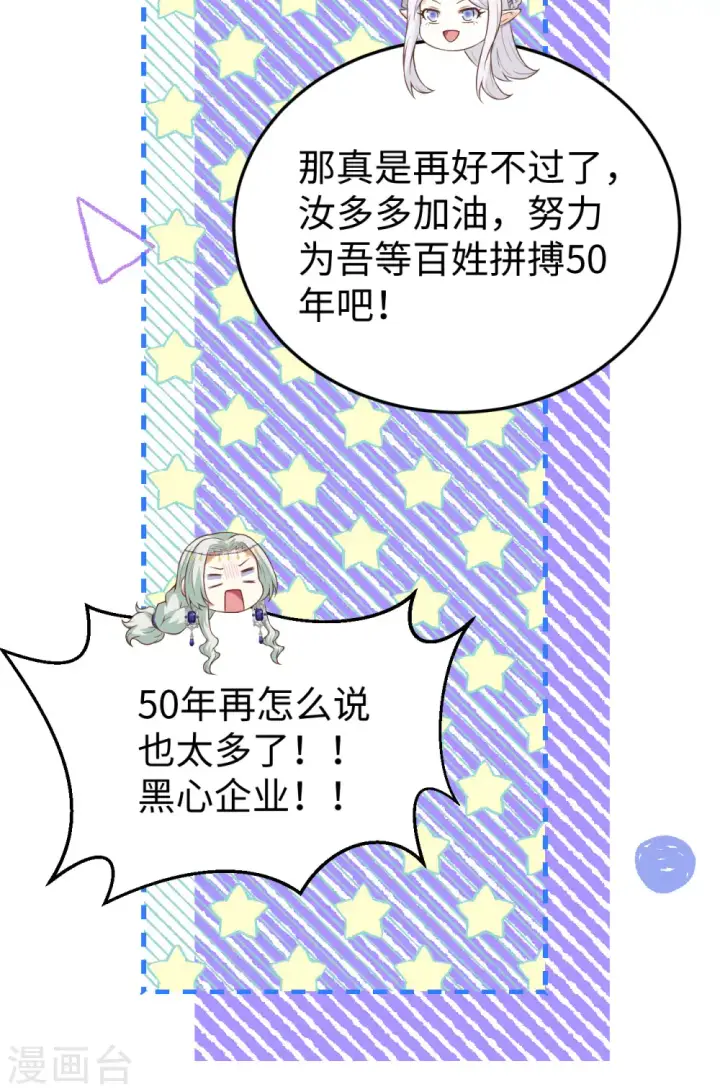 《从今天开始当城主》第440话图25