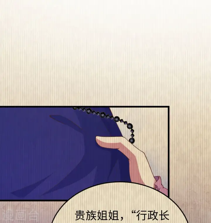 《从今天开始当城主》第440话图26