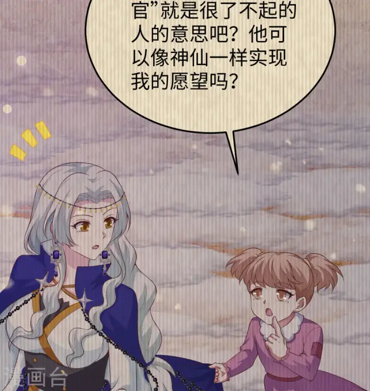 《从今天开始当城主》第440话图27
