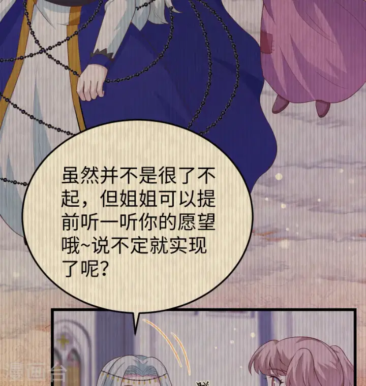《从今天开始当城主》第440话图28