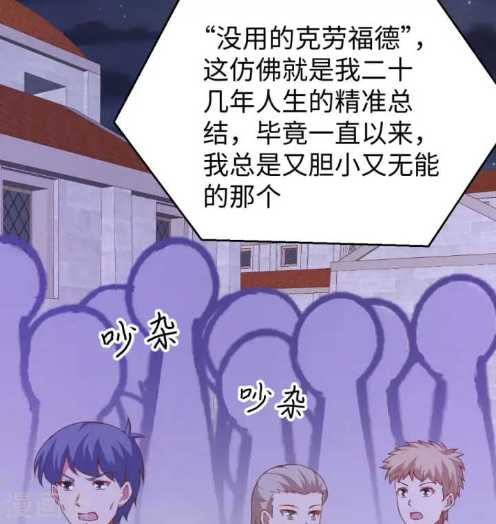 《从今天开始当城主》第440话图3
