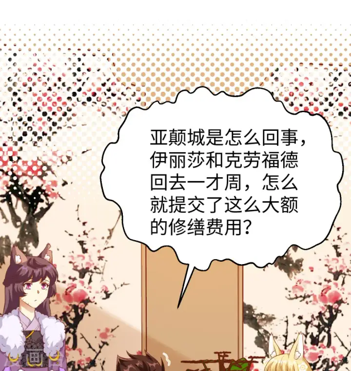 《从今天开始当城主》第440话图34