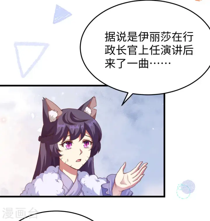 《从今天开始当城主》第440话图36