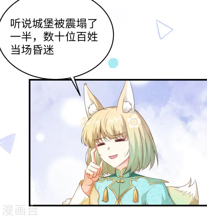 《从今天开始当城主》第440话图37
