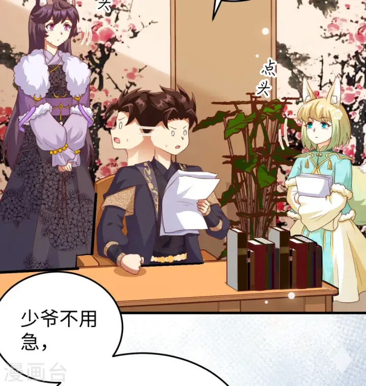 《从今天开始当城主》第440话图39