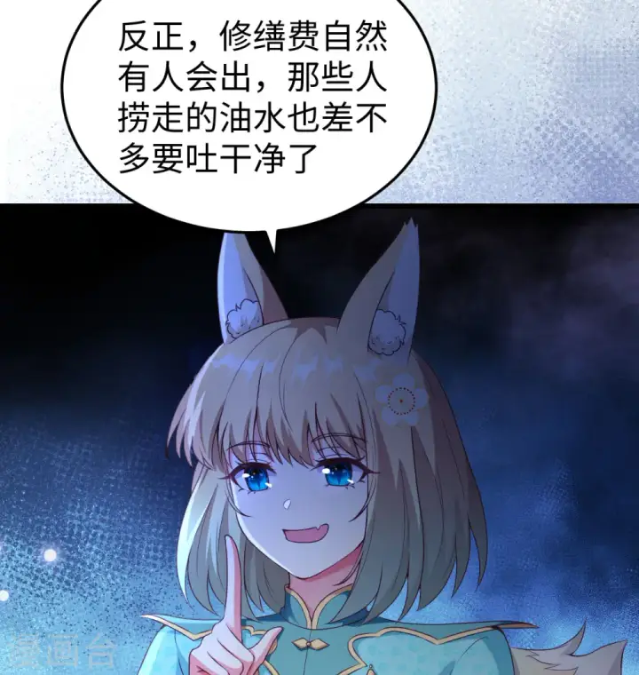 《从今天开始当城主》第440话图40
